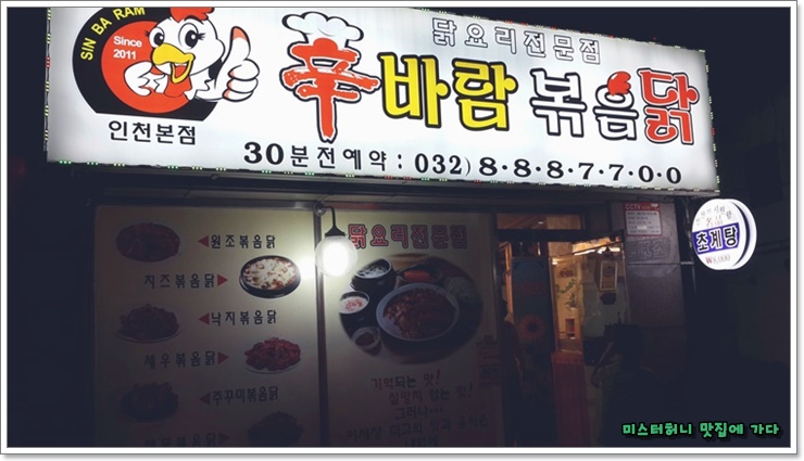 신바람볶음닭 이미지