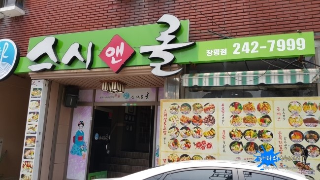 스시앤롤창평점 이미지