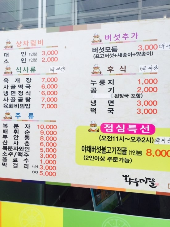 순천황우 이미지