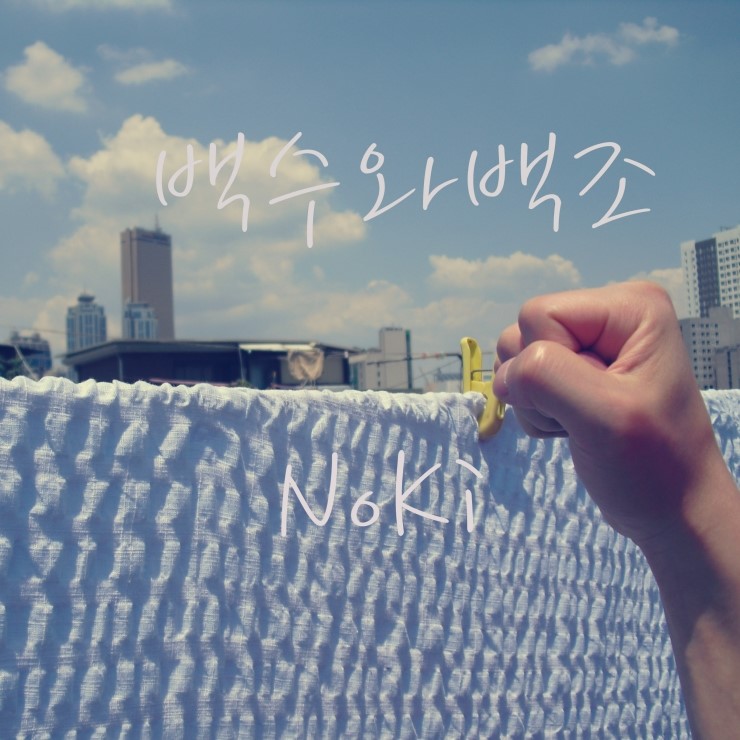 노키 이미지