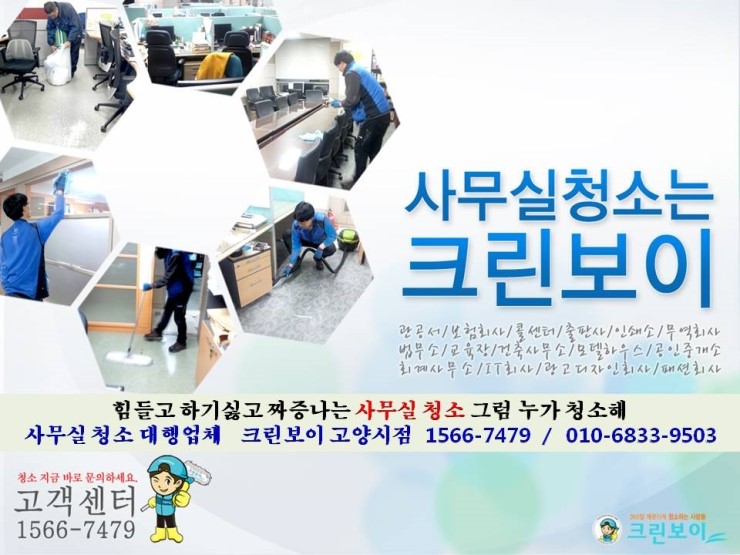 하나청소대행 이미지