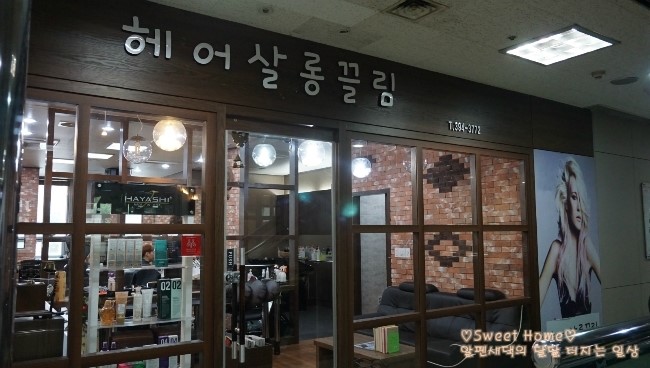 헤어살롱끌림 이미지