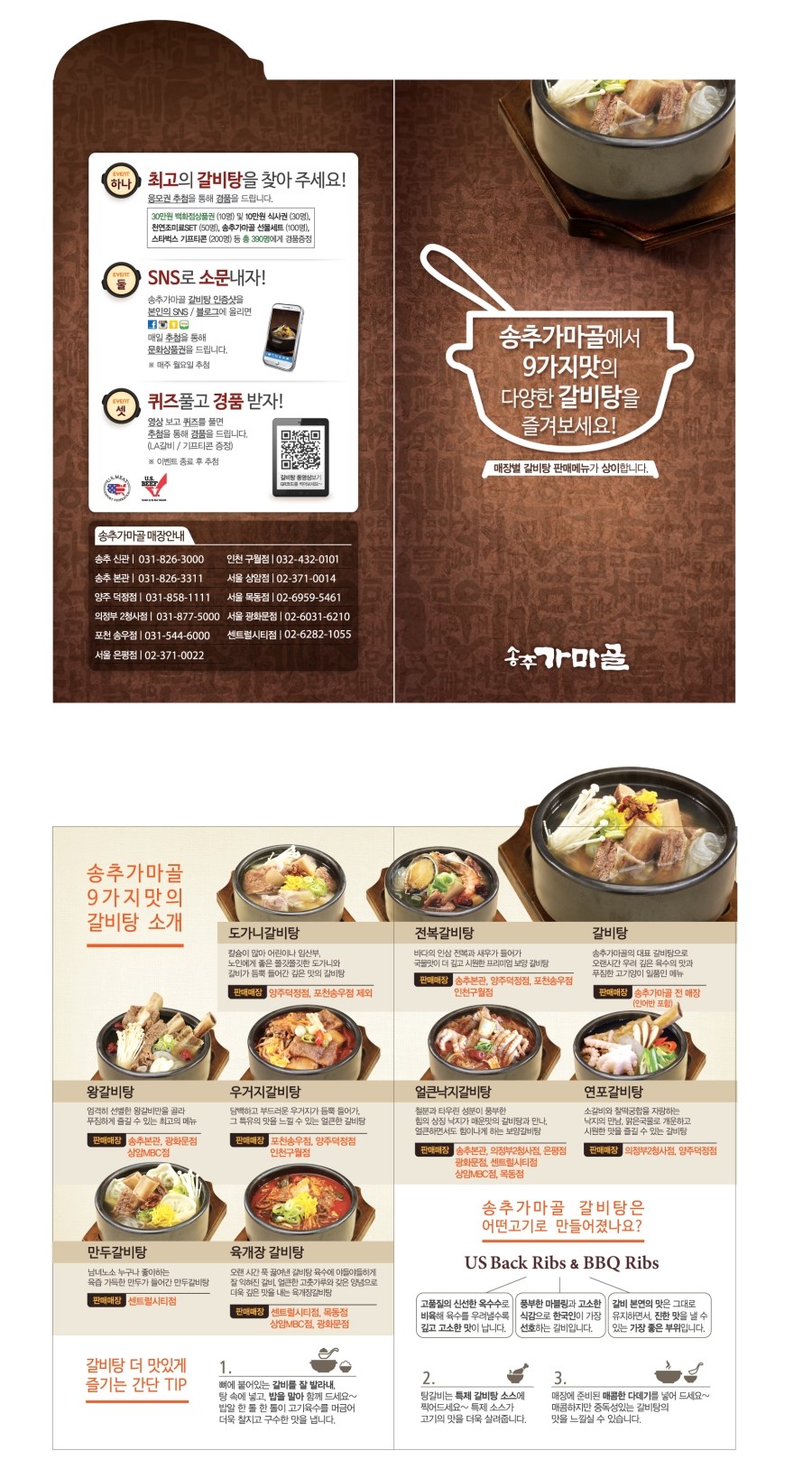 송추가마골 이미지