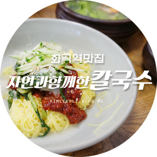 자연과함께한칼국수 이미지