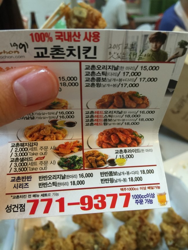 교촌치킨성건 이미지