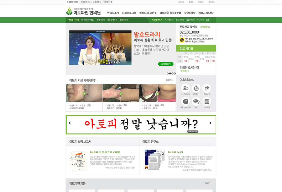 아토파인한의원 이미지