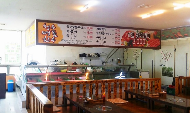 청우명품한우 이미지