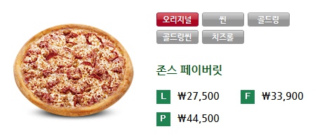 파파존스피자약수점 이미지