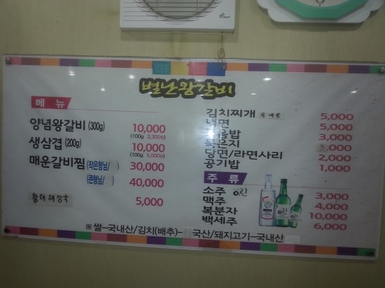 별난왕갈비 이미지
