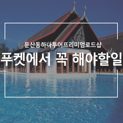 여행사 하나로드 이미지