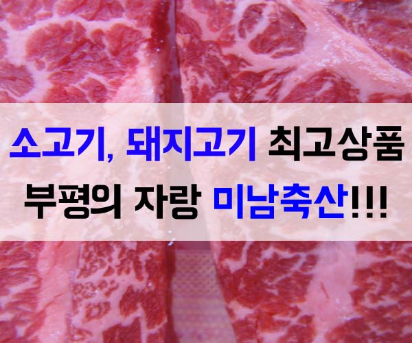 미남축산 이미지