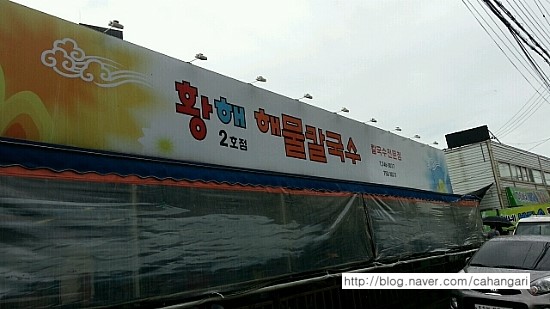 황해집 이미지