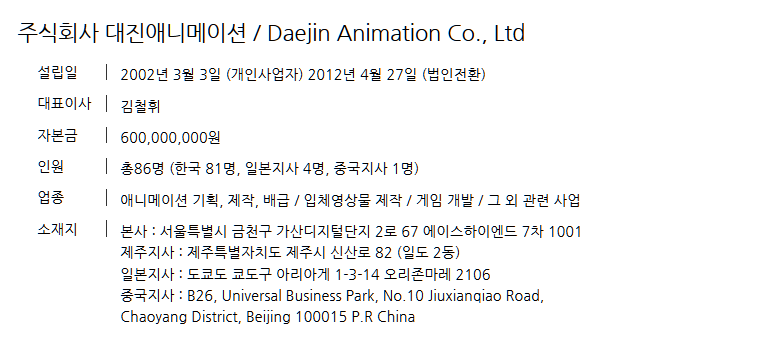 주식회사 대진애니메이션 이미지