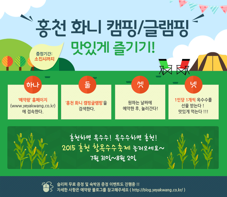 화니캠핑앤글램핑 이미지