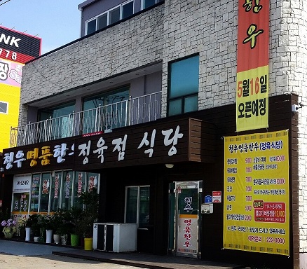 청우명품한우 이미지