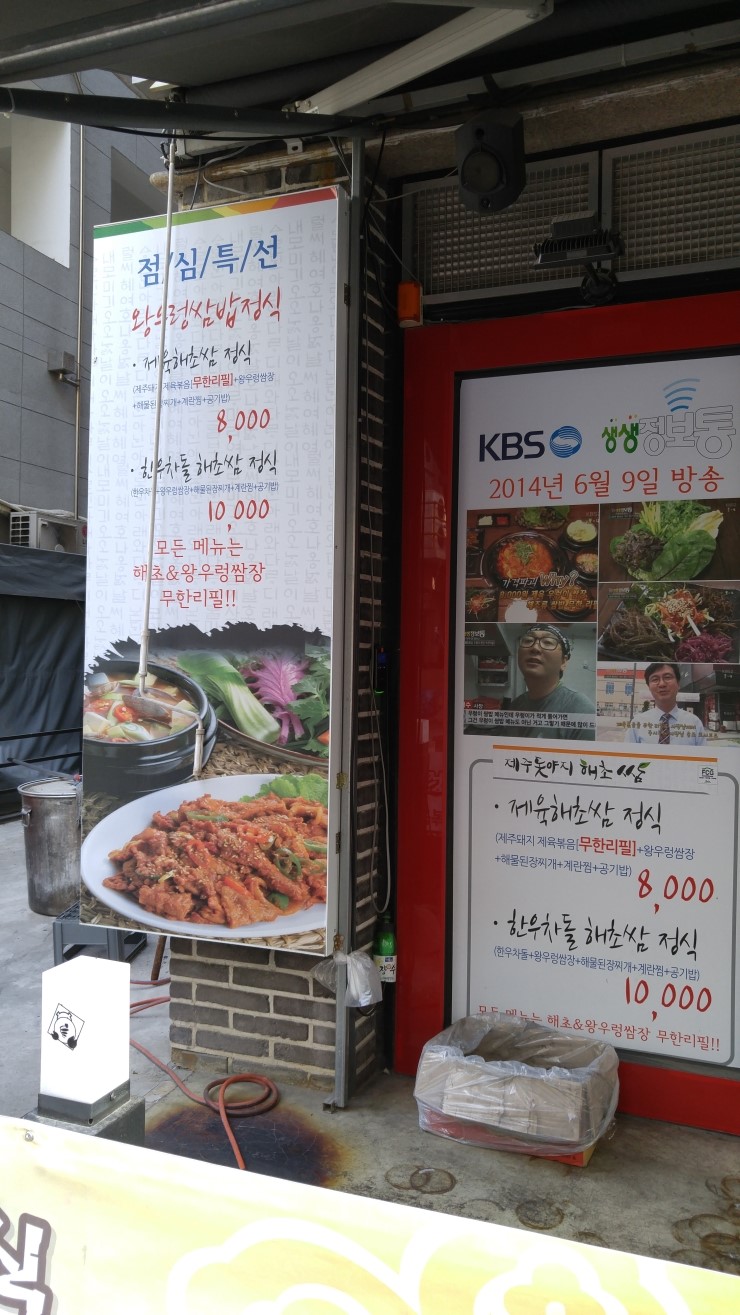 제주돗야지해초쌈 이미지
