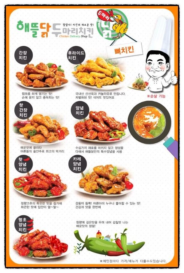 해뜰닭 이미지