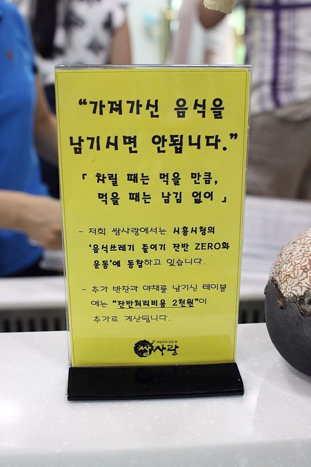 자연주의쌈밥 이미지