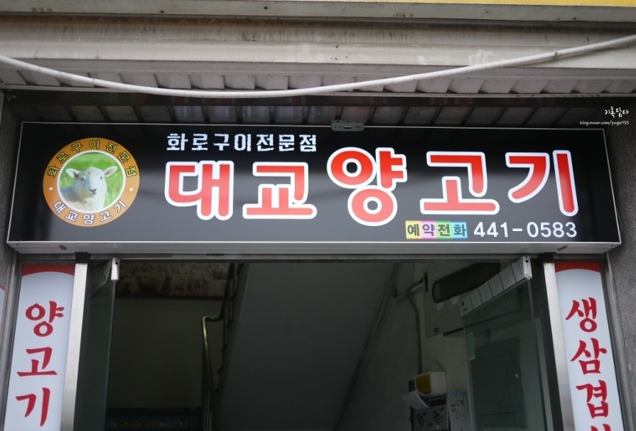 대교양고기 이미지