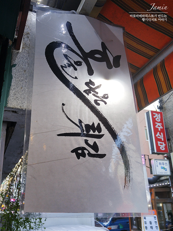 새마을튀김집 이미지