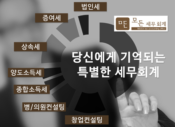 시스템세무회계사무소 이미지