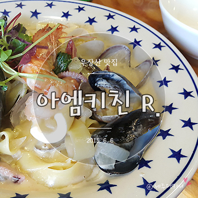 아엠키친 이미지