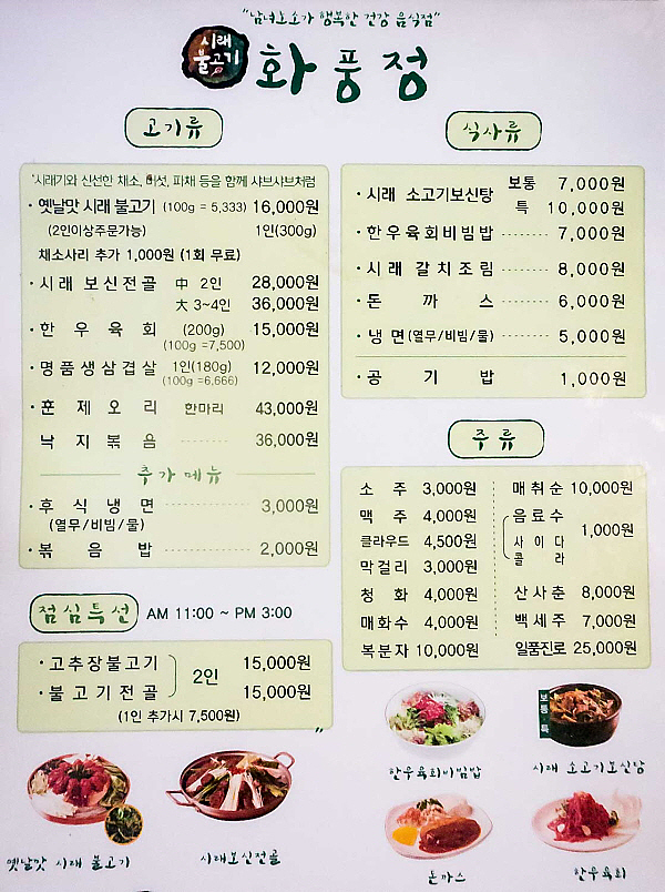 시래불고기 화풍정 이미지