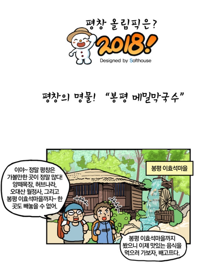 평창메밀막국수 이미지