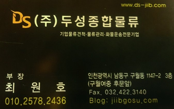 두성물류 이미지