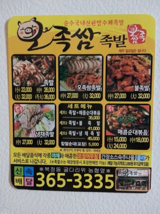 오족쌈족발 이미지