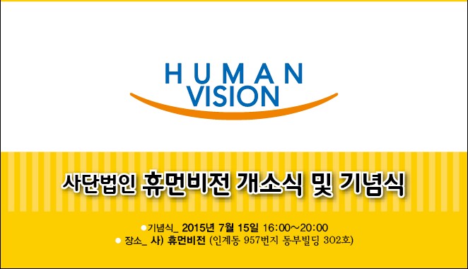 휴먼비젼 이미지