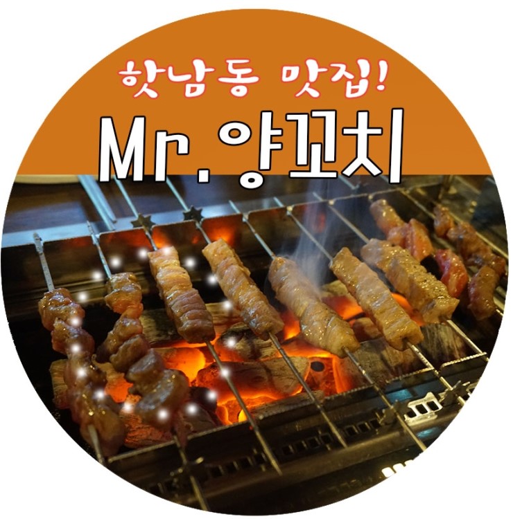 동한양꼬치 이미지