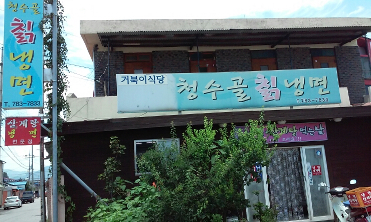 수락칡냉면 이미지