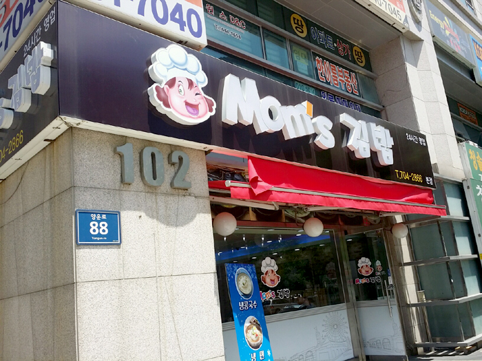 맘스김밥 이미지