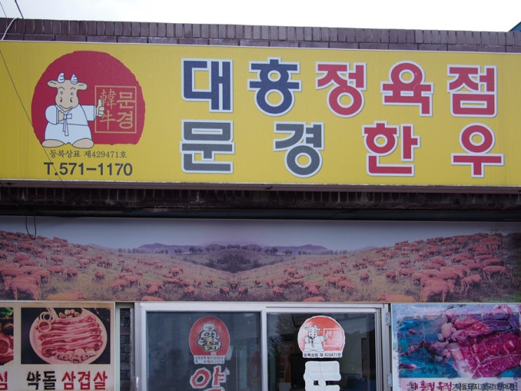 대흥정육점 이미지