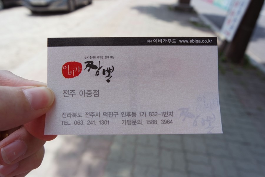 이비가짬뽕전주아중점 이미지