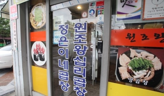 시골곱창 이미지