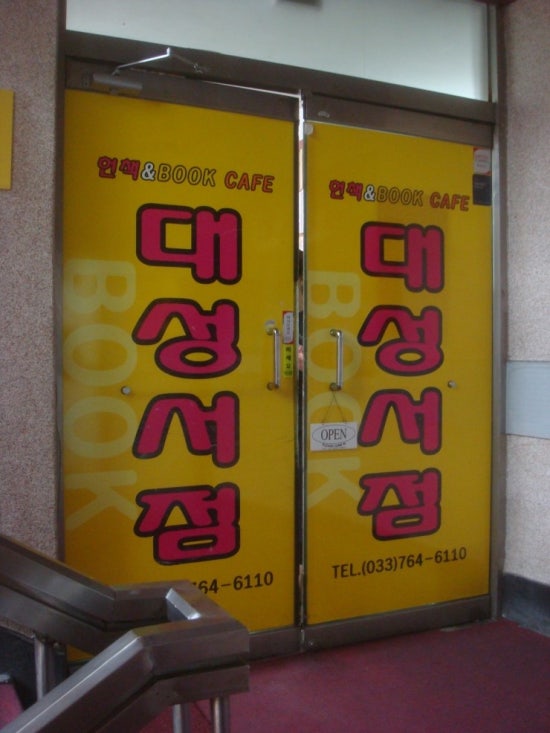 대성서점 이미지