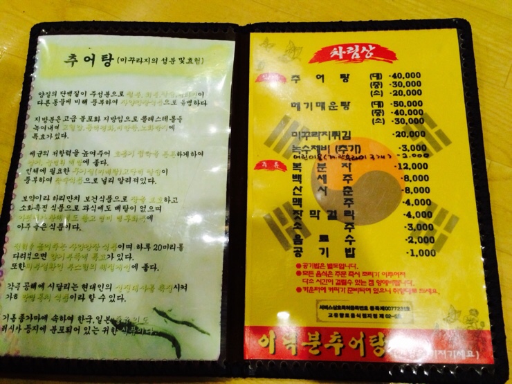 이덕분추어탕 이미지