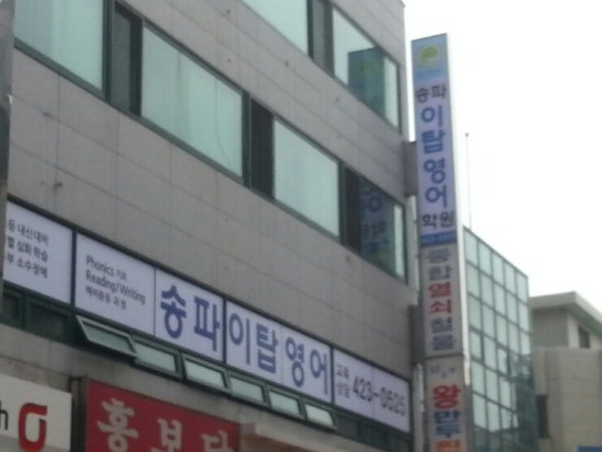 이탑 이미지