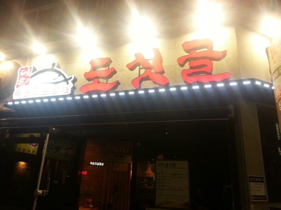 도싯골 이미지