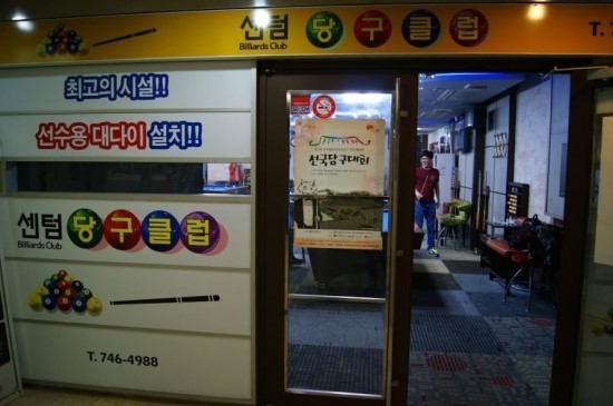 센텀당구클럽 이미지