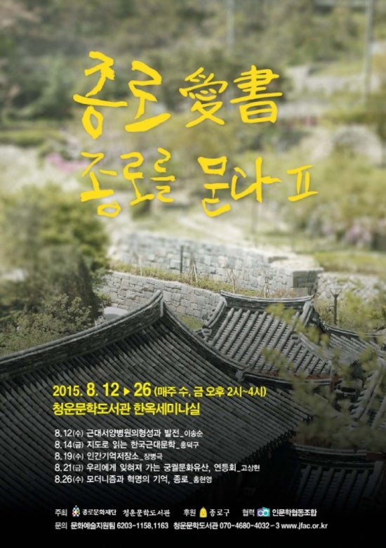 종로문화재단청운문학도서관 이미지