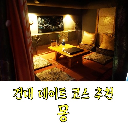 몽Bar 이미지