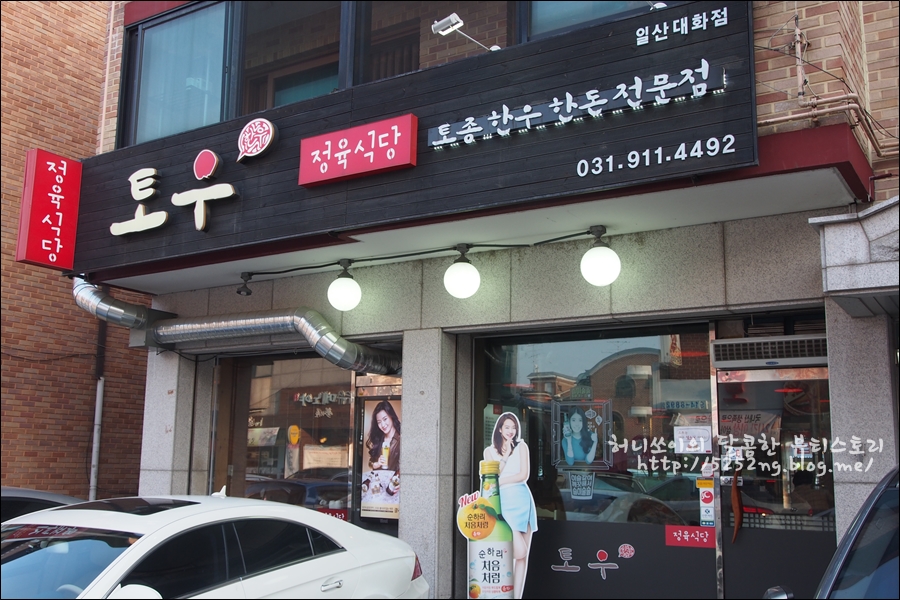토우정육식당 이미지