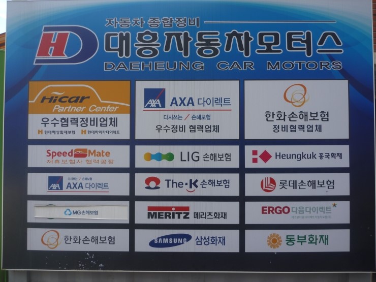 대흥모터스 이미지