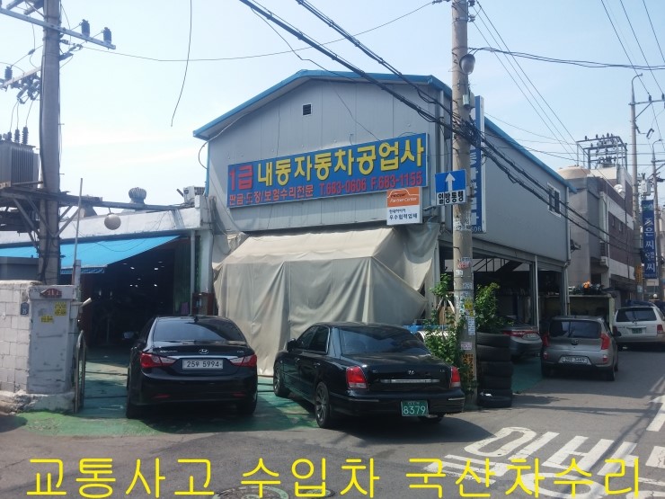 일등자동차공업사 이미지