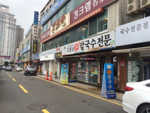 김필남칼국수 이미지