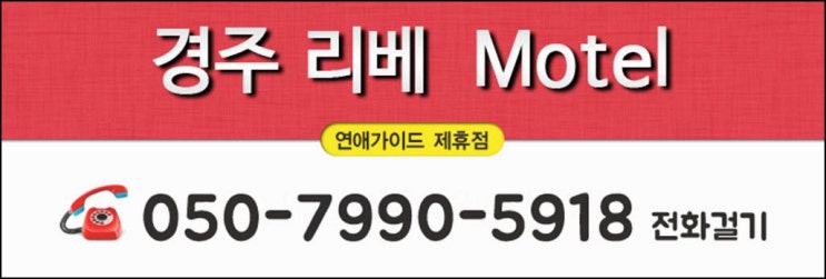 리베모텔 이미지