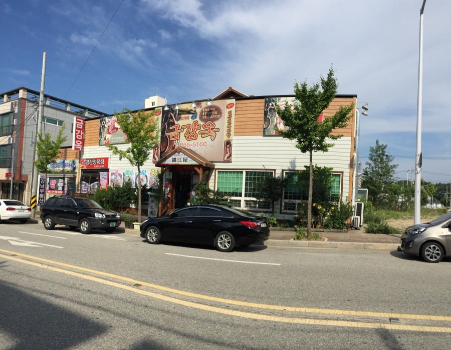 금강한우식육식당 이미지
